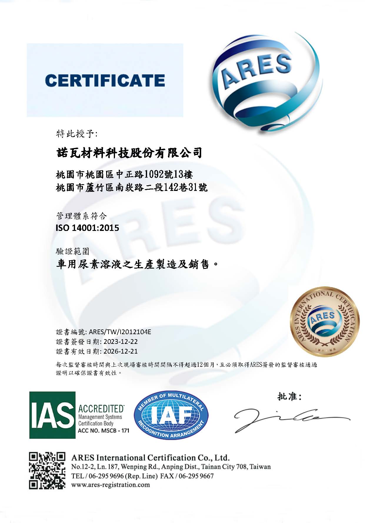 ISO 14001(中文) 3